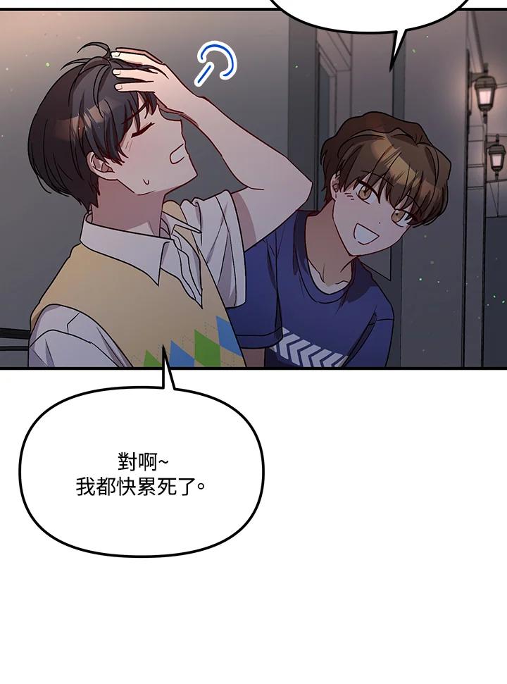 《超级巨星的才华书库》第30话 第56页