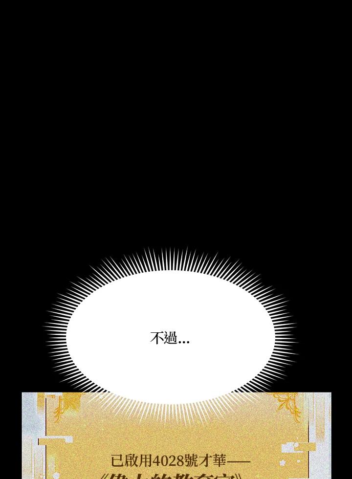 《超级巨星的才华书库》第30话 第96页
