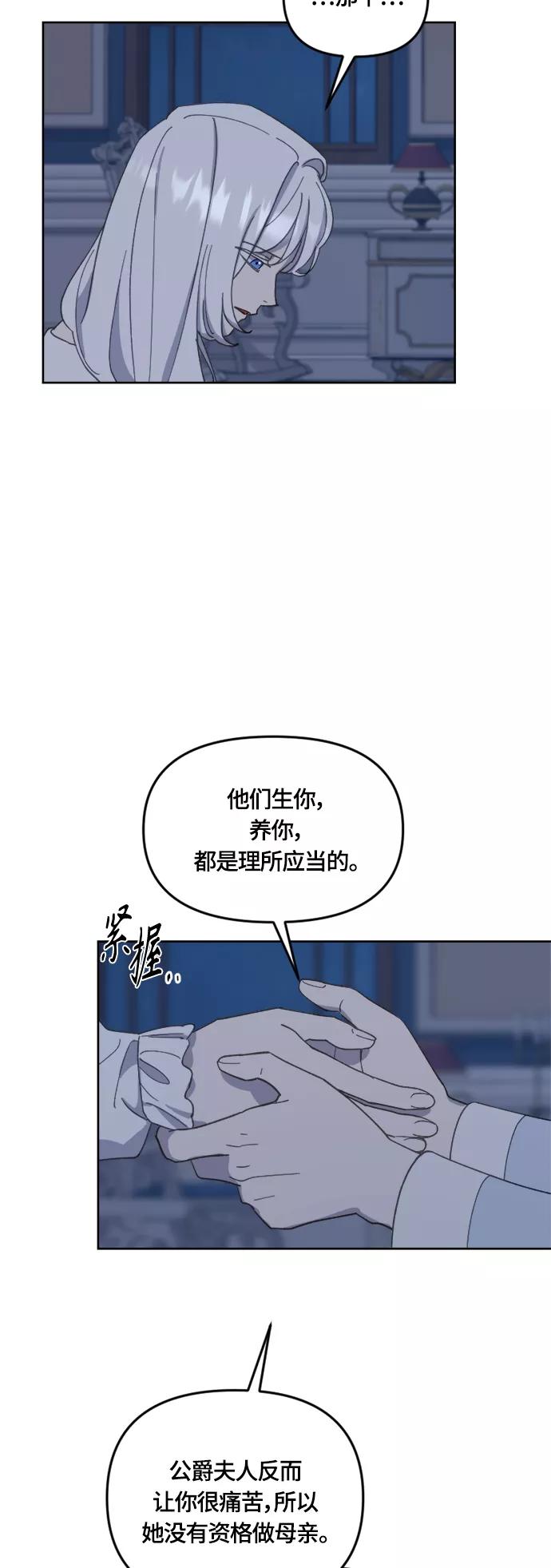 《皇帝倒转时间的理由》第30话 第35页
