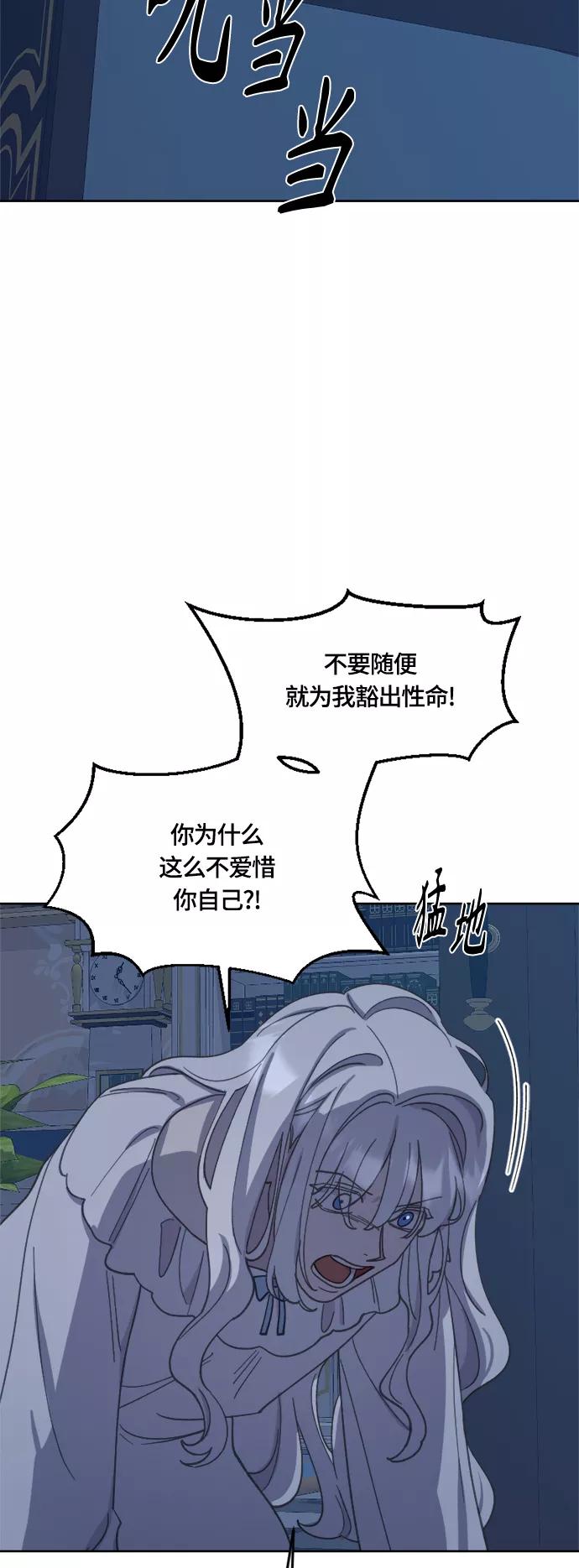 《皇帝倒转时间的理由》第30话 第18页