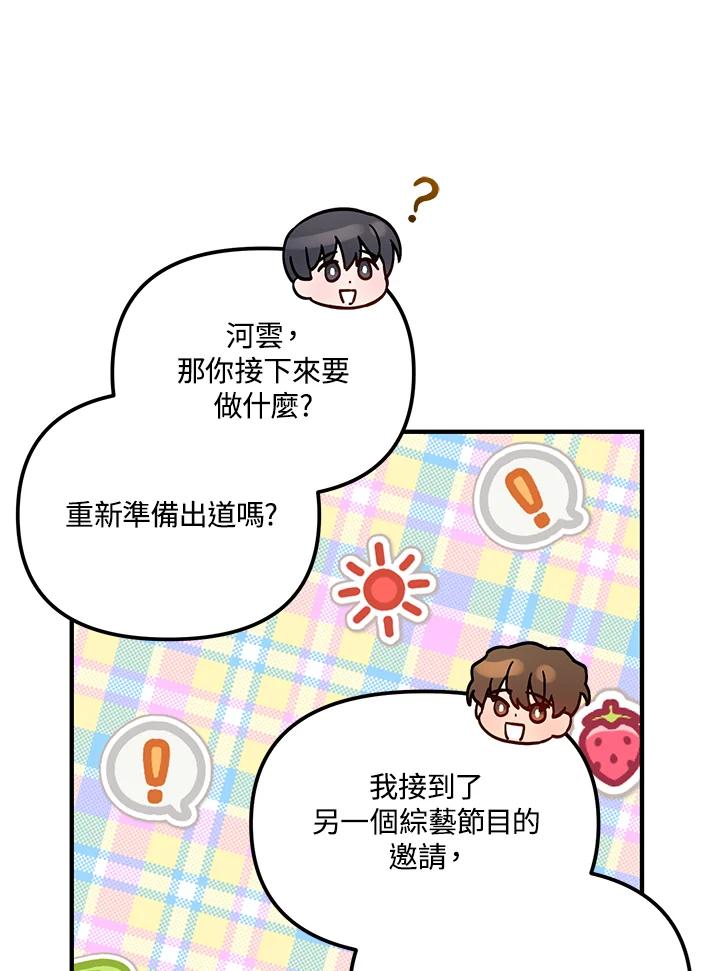 《超级巨星的才华书库》第30话 第54页