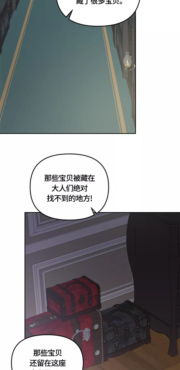 《皇帝倒转时间的理由》第30话 第57页