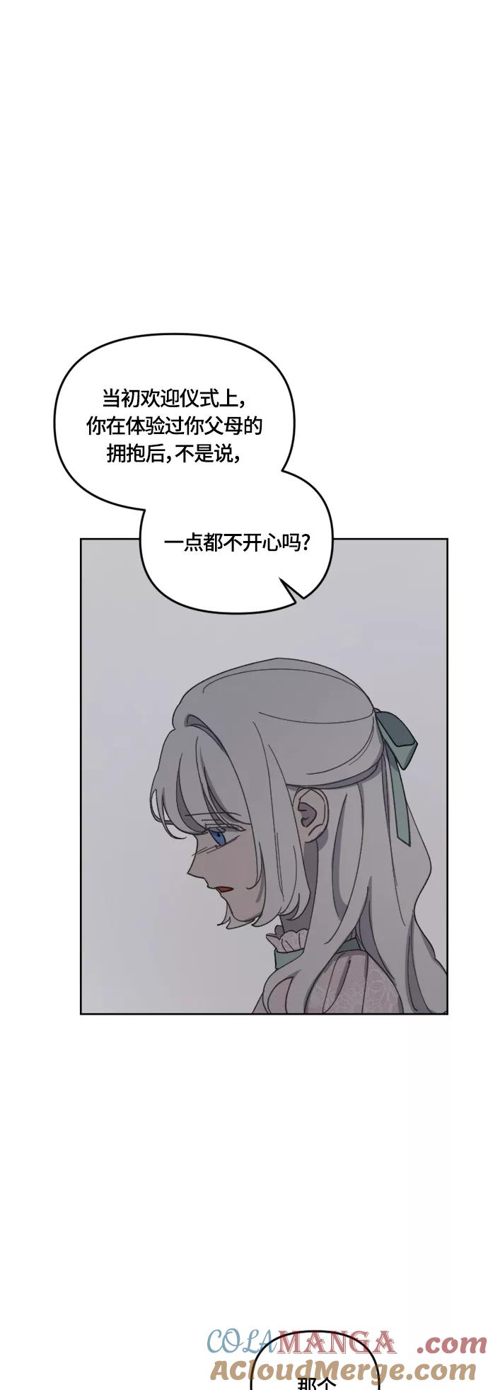 《皇帝倒转时间的理由》第30话 第34页