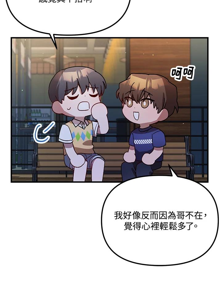 《超级巨星的才华书库》第30话 第103页