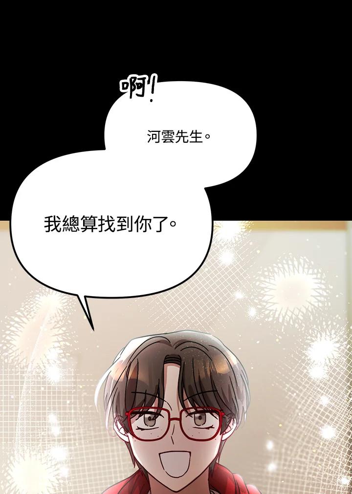 《超级巨星的才华书库》第30话 第79页