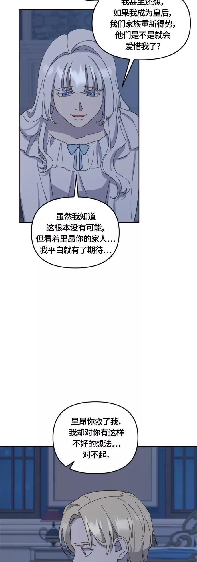 《皇帝倒转时间的理由》第30话 第32页