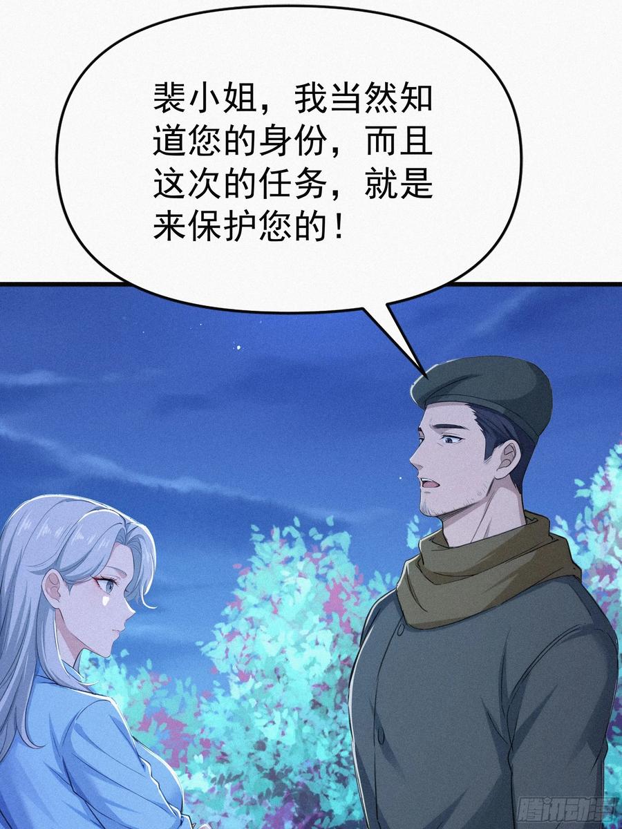 《浩劫余生》30 救援队 第18页