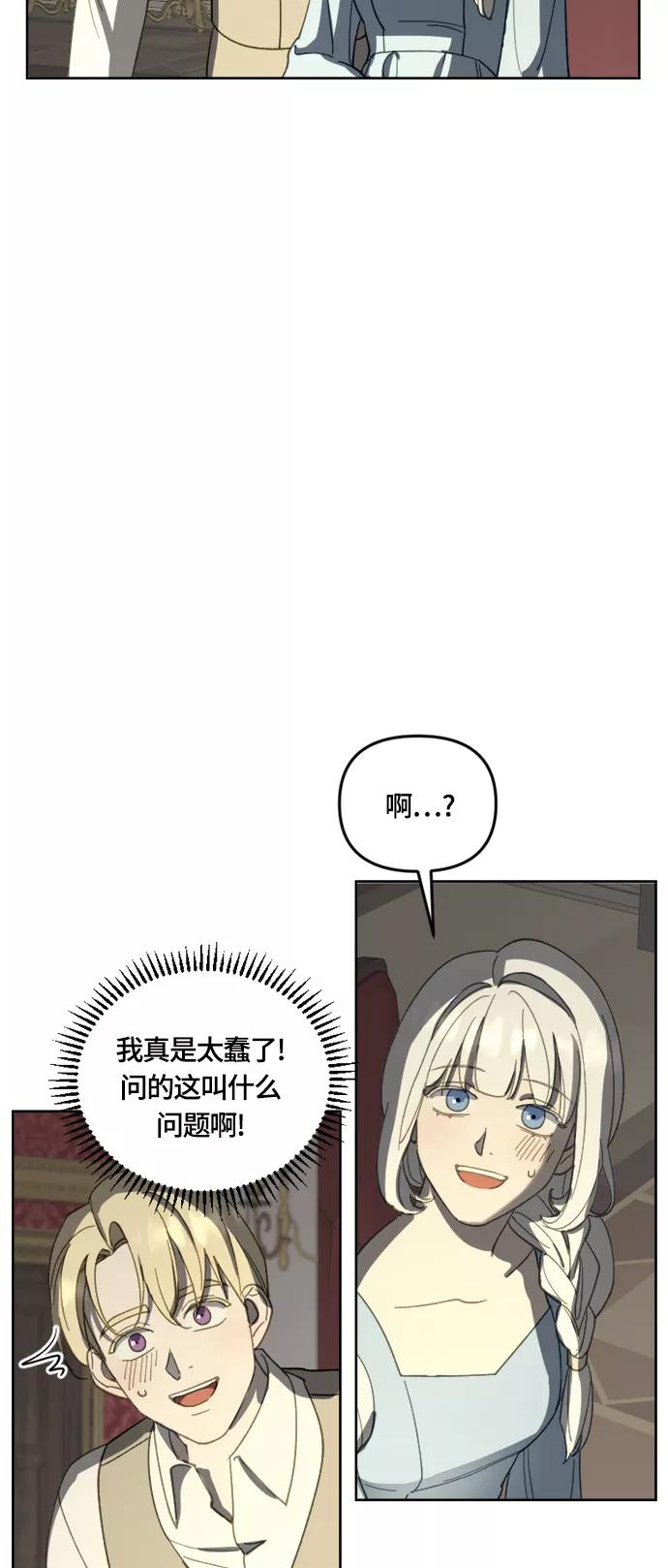 《皇帝倒转时间的理由》第31话 第29页