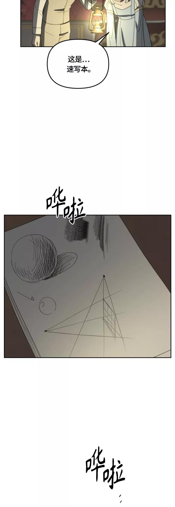《皇帝倒转时间的理由》第31话 第21页