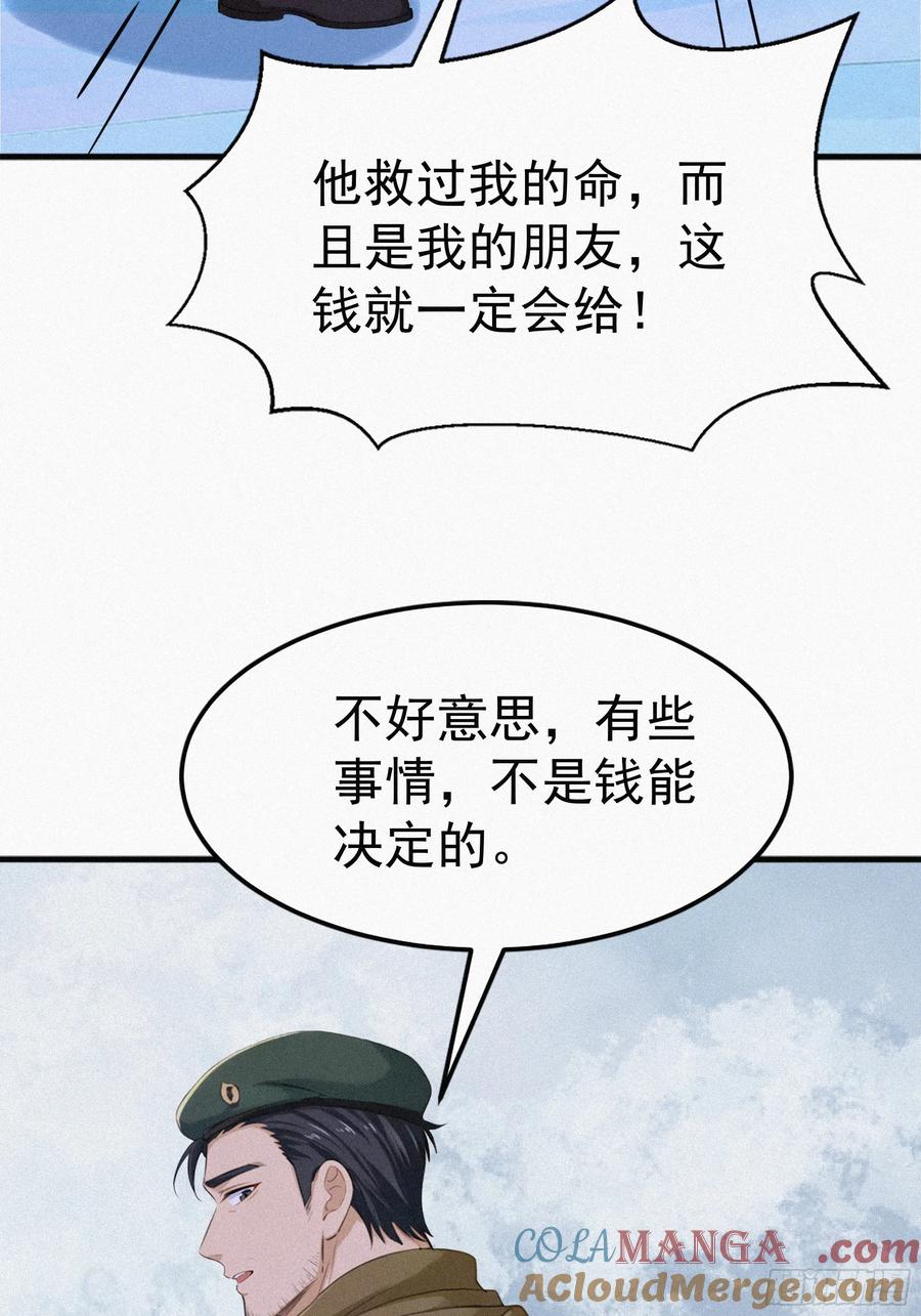 《浩劫余生》30 救援队 第13页