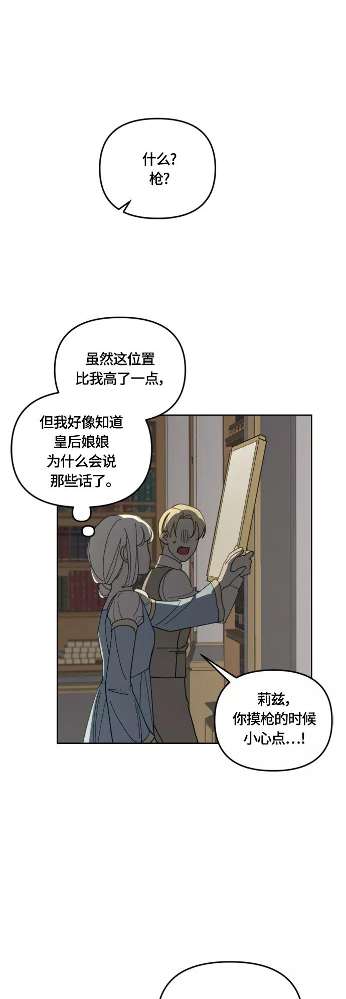 《皇帝倒转时间的理由》第31话 第50页