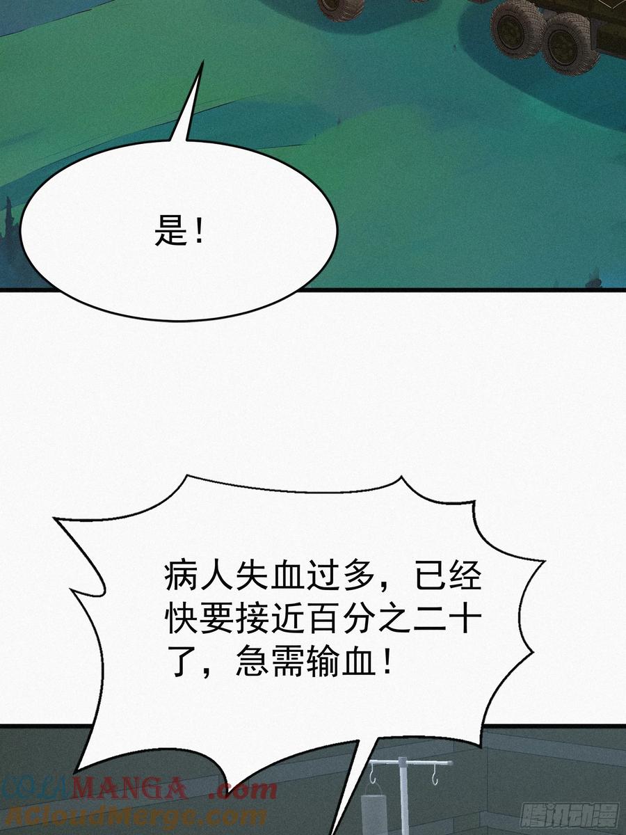 《浩劫余生》30 救援队 第40页