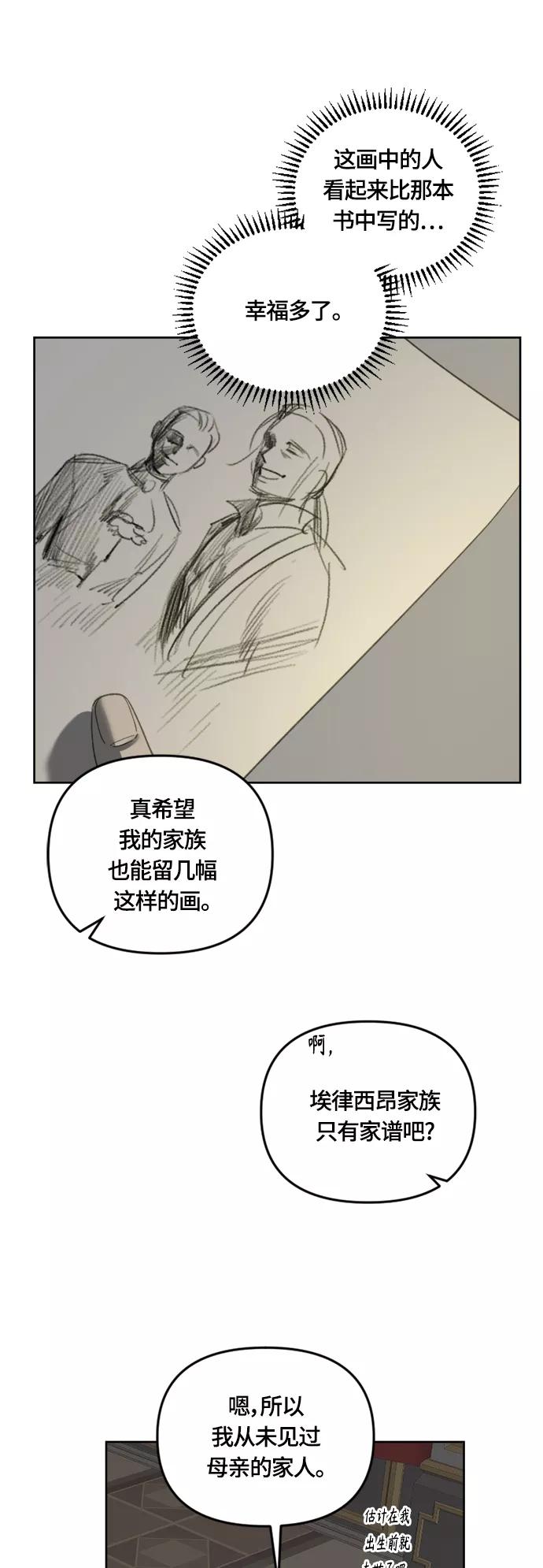 《皇帝倒转时间的理由》第31话 第24页