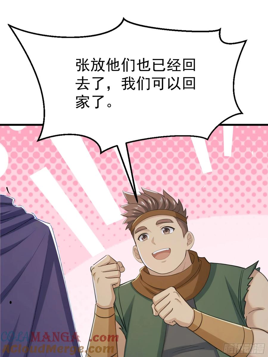 《浩劫余生》30 救援队 第70页
