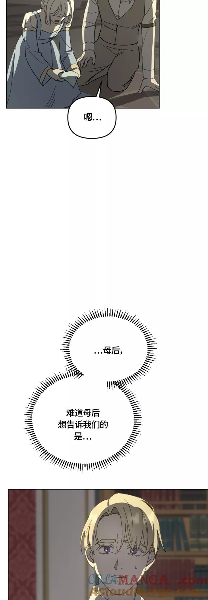 《皇帝倒转时间的理由》第31话 第52页