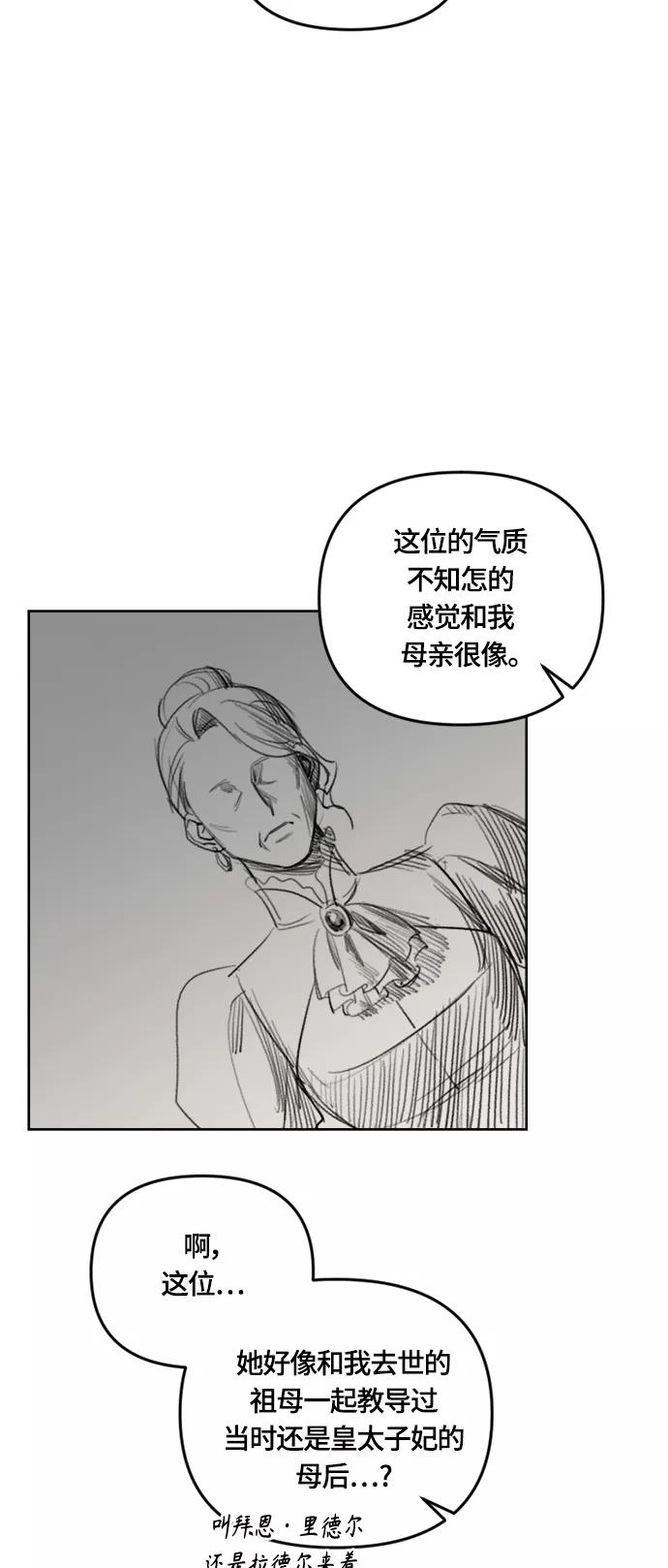 《皇帝倒转时间的理由》第31话 第36页