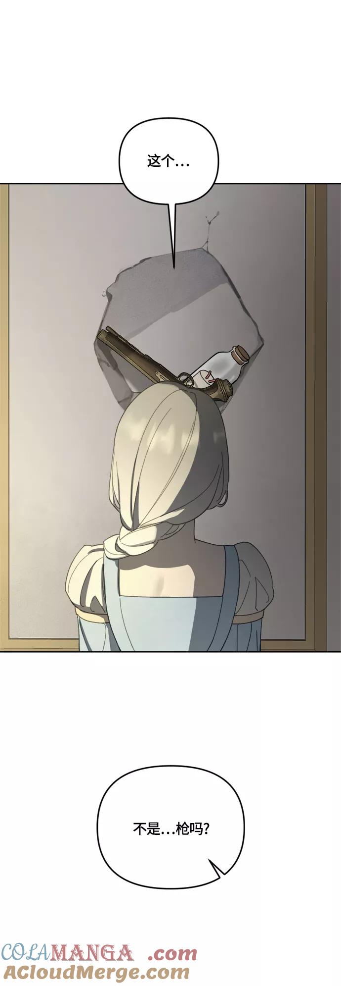 《皇帝倒转时间的理由》第31话 第49页
