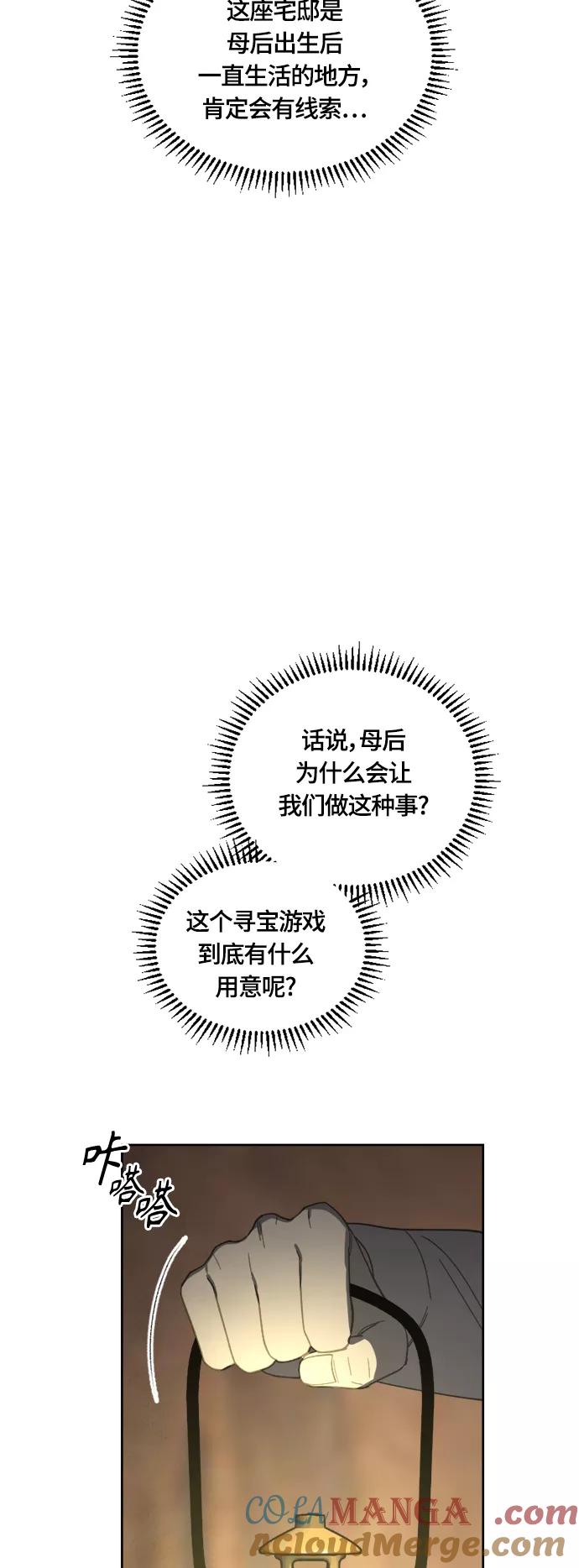 《皇帝倒转时间的理由》第31话 第10页