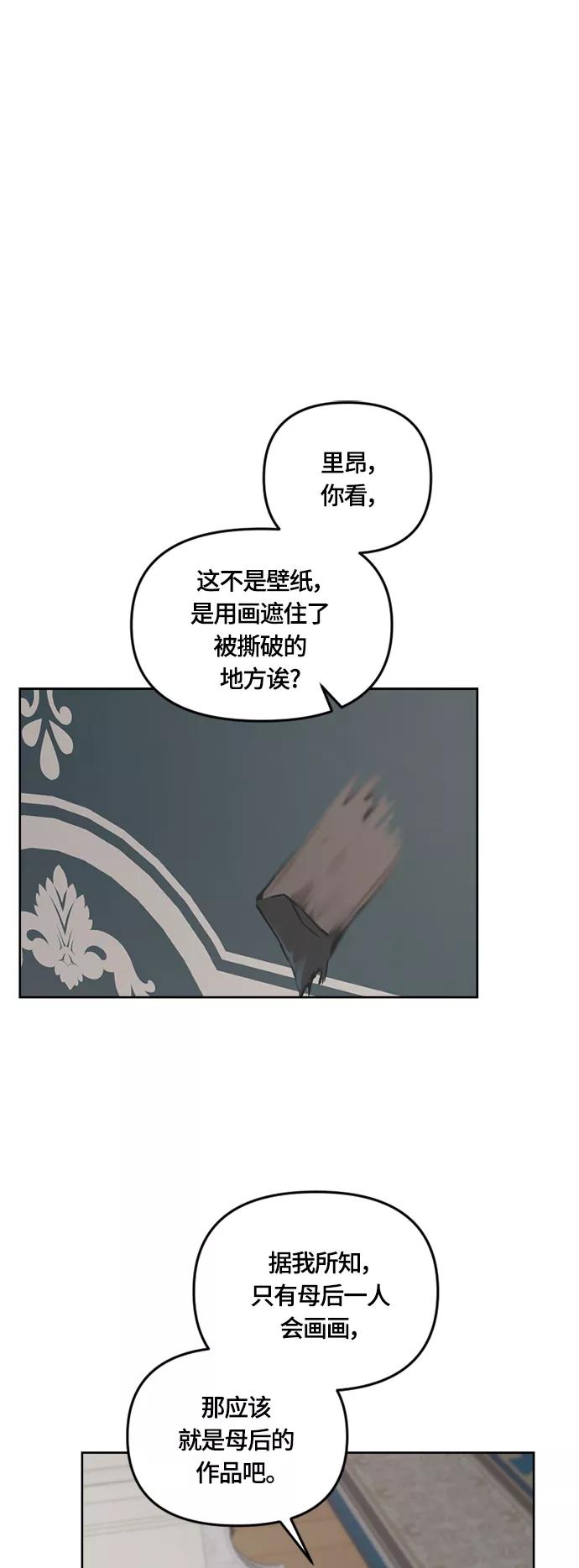 《皇帝倒转时间的理由》第31话 第2页