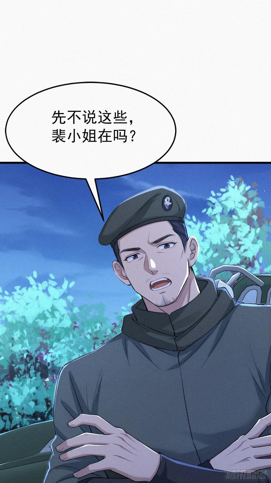 《浩劫余生》30 救援队 第3页
