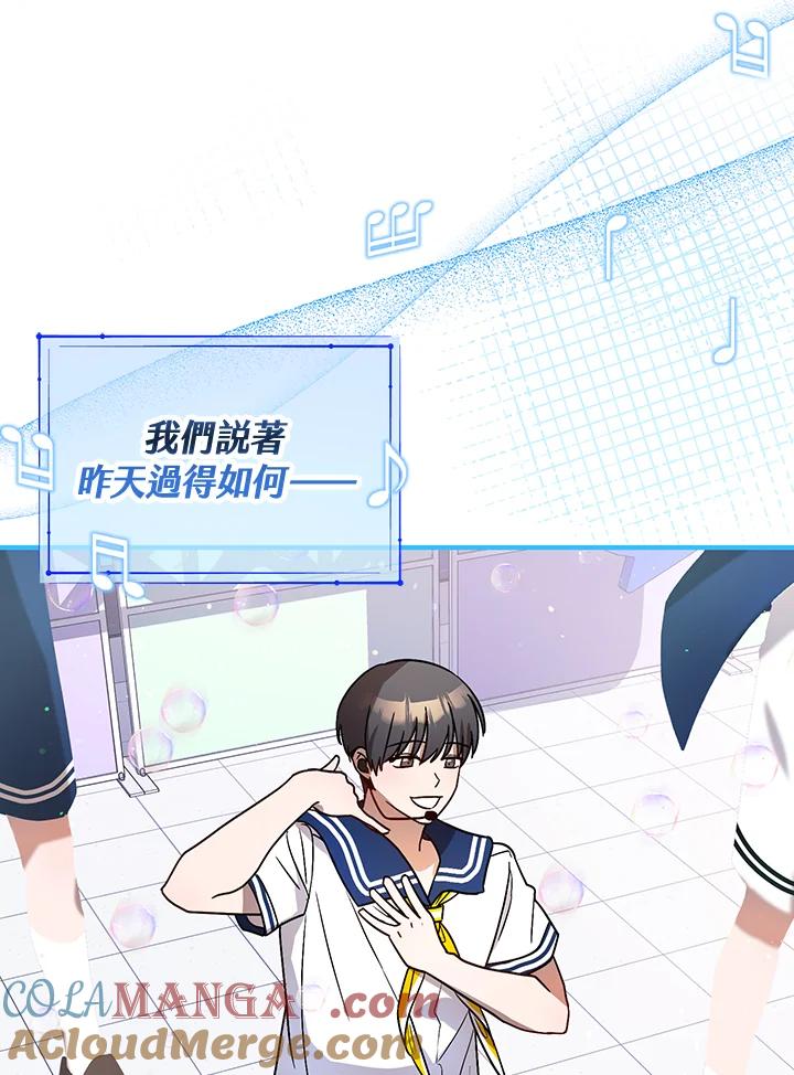 《超级巨星的才华书库》第31话 第67页