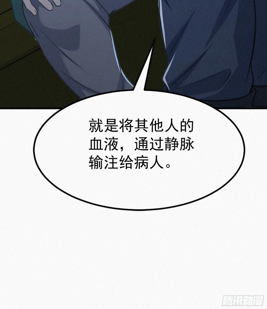 《浩劫余生》30 救援队 第44页