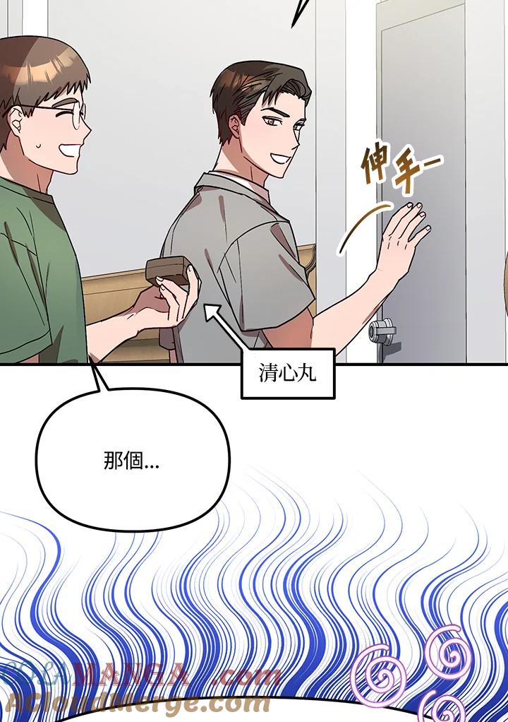《超级巨星的才华书库》第31话 第10页