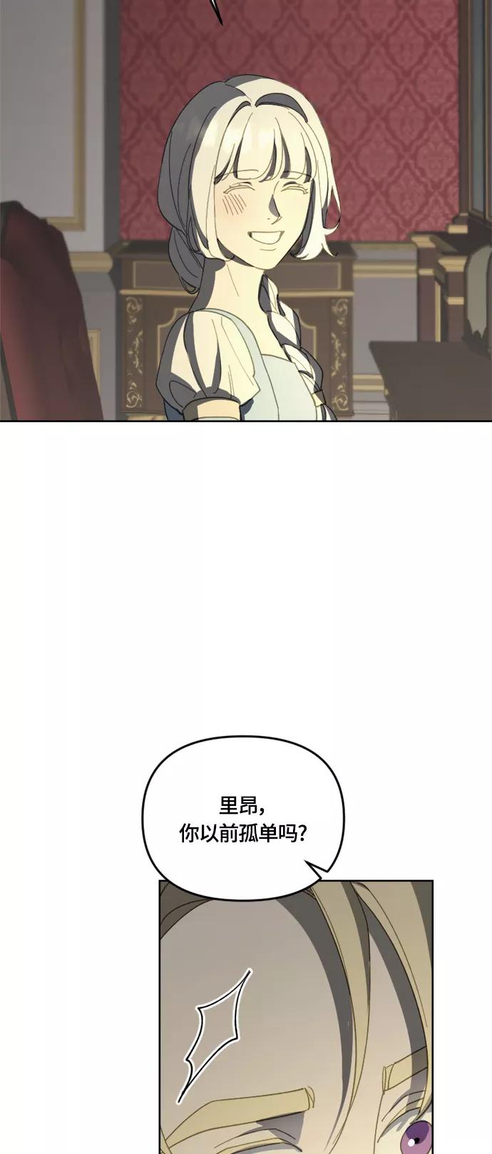 《皇帝倒转时间的理由》第31话 第32页