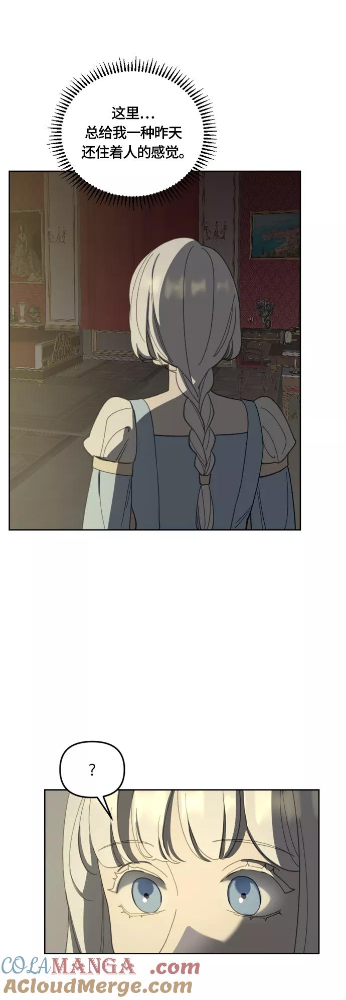《皇帝倒转时间的理由》第31话 第19页