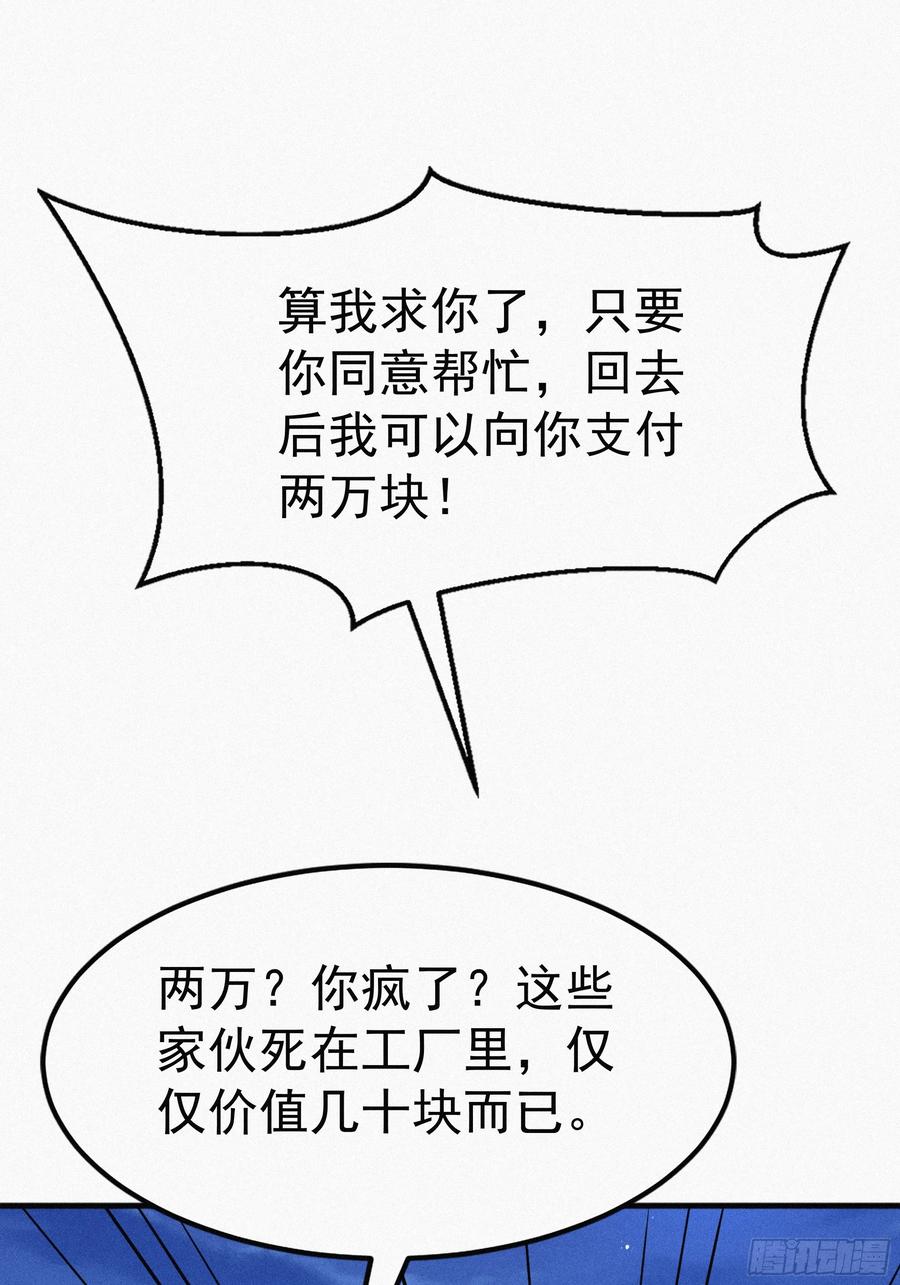 《浩劫余生》30 救援队 第11页