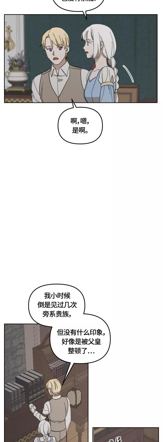《皇帝倒转时间的理由》第31话 第5页