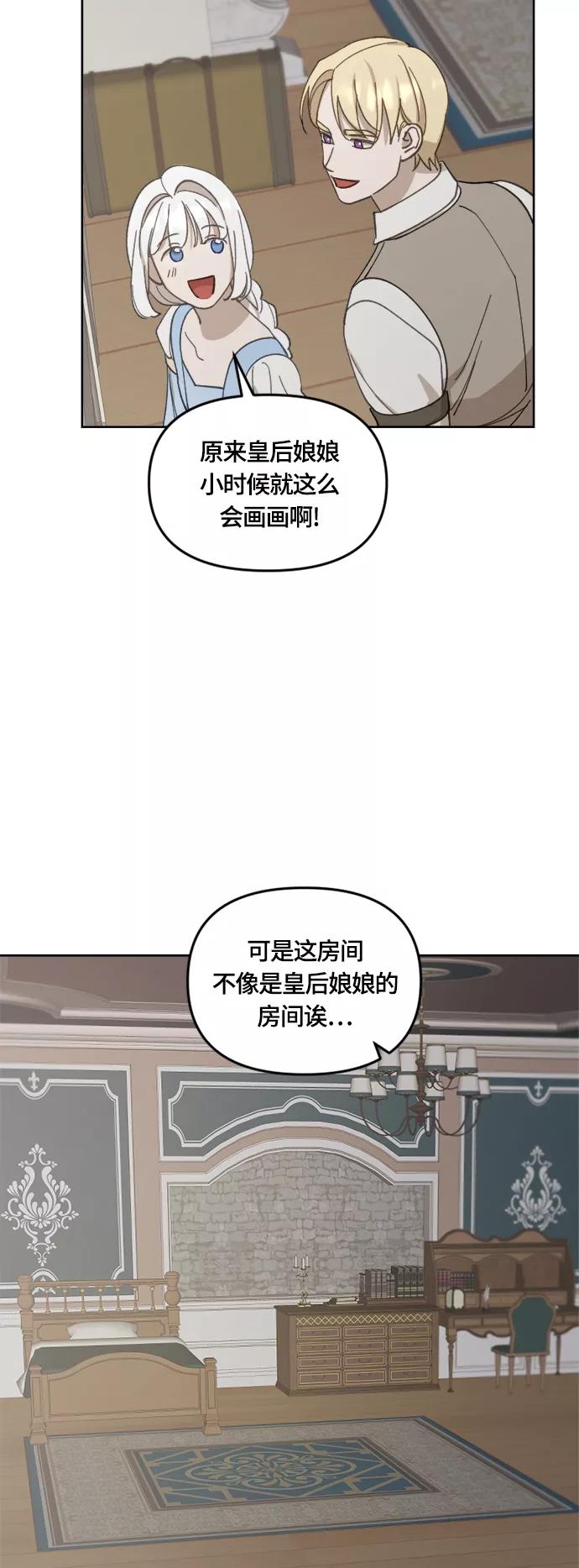 《皇帝倒转时间的理由》第31话 第3页