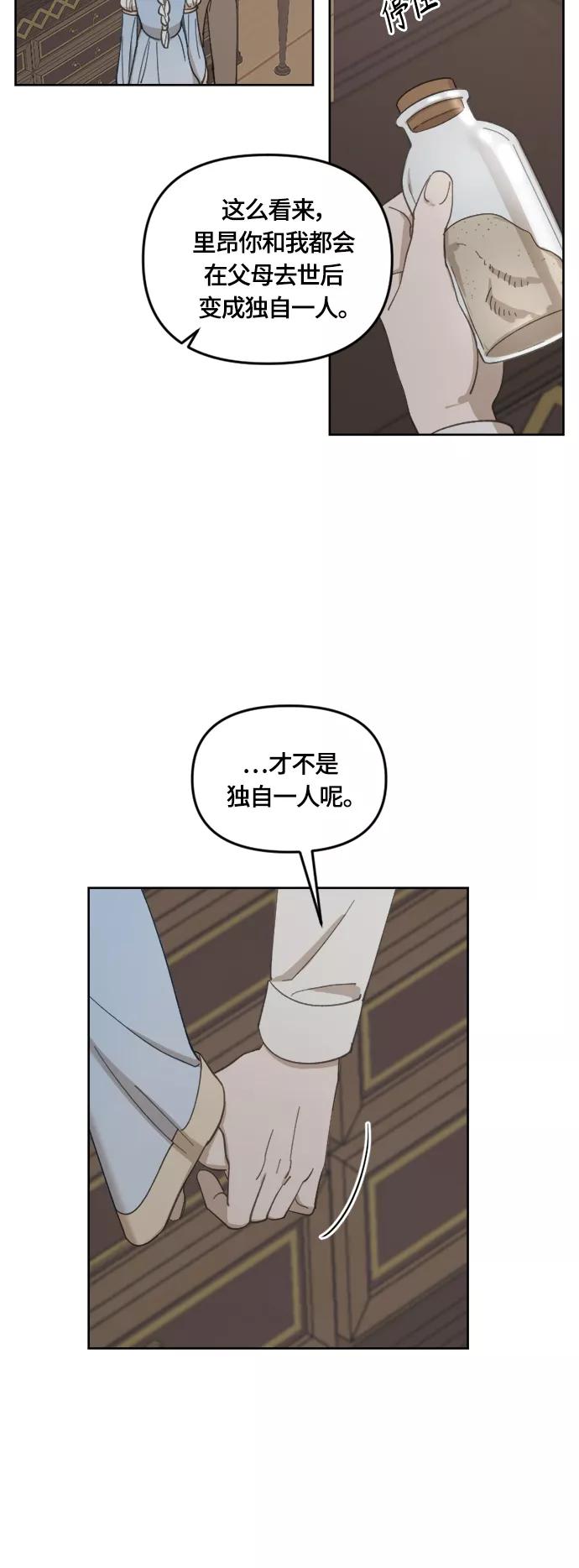 《皇帝倒转时间的理由》第31话 第6页