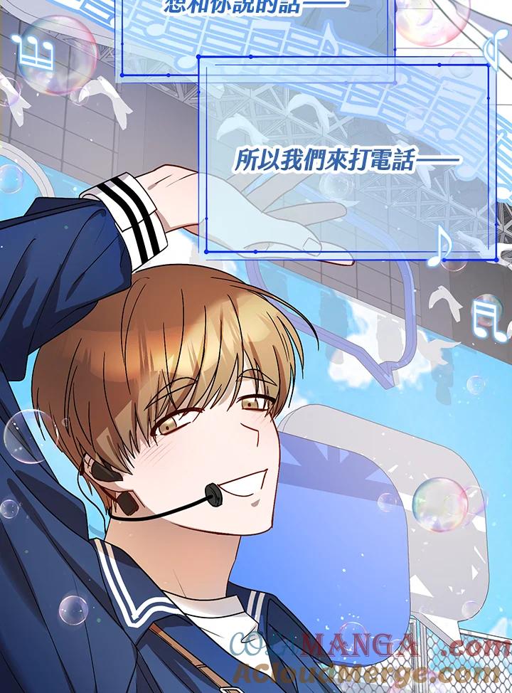 《超级巨星的才华书库》第31话 第70页