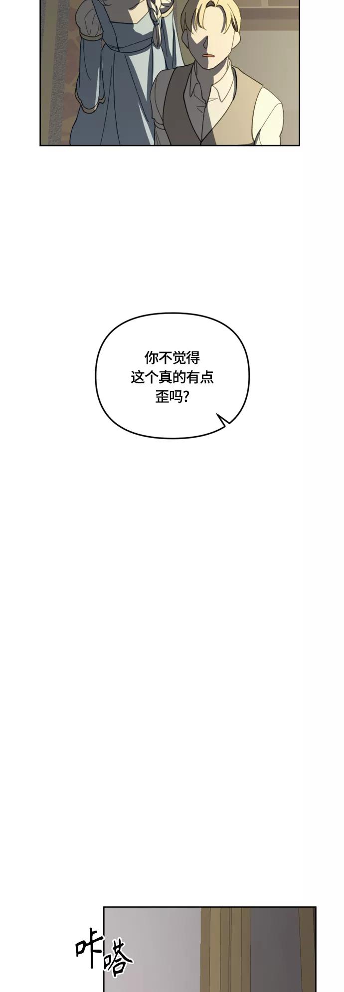 《皇帝倒转时间的理由》第31话 第47页