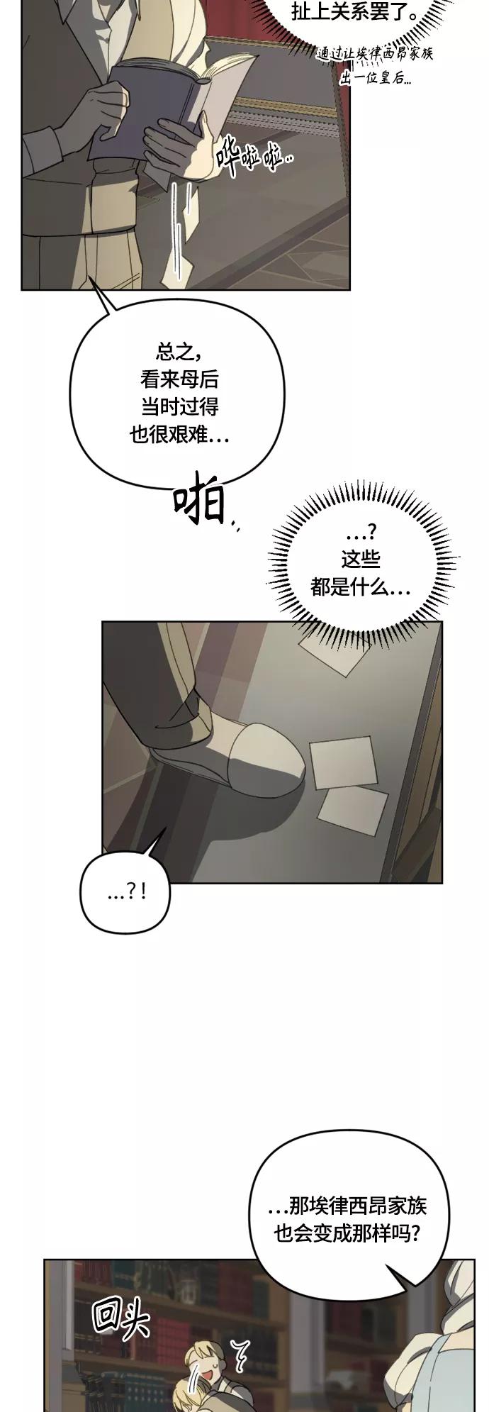 《皇帝倒转时间的理由》第31话 第42页