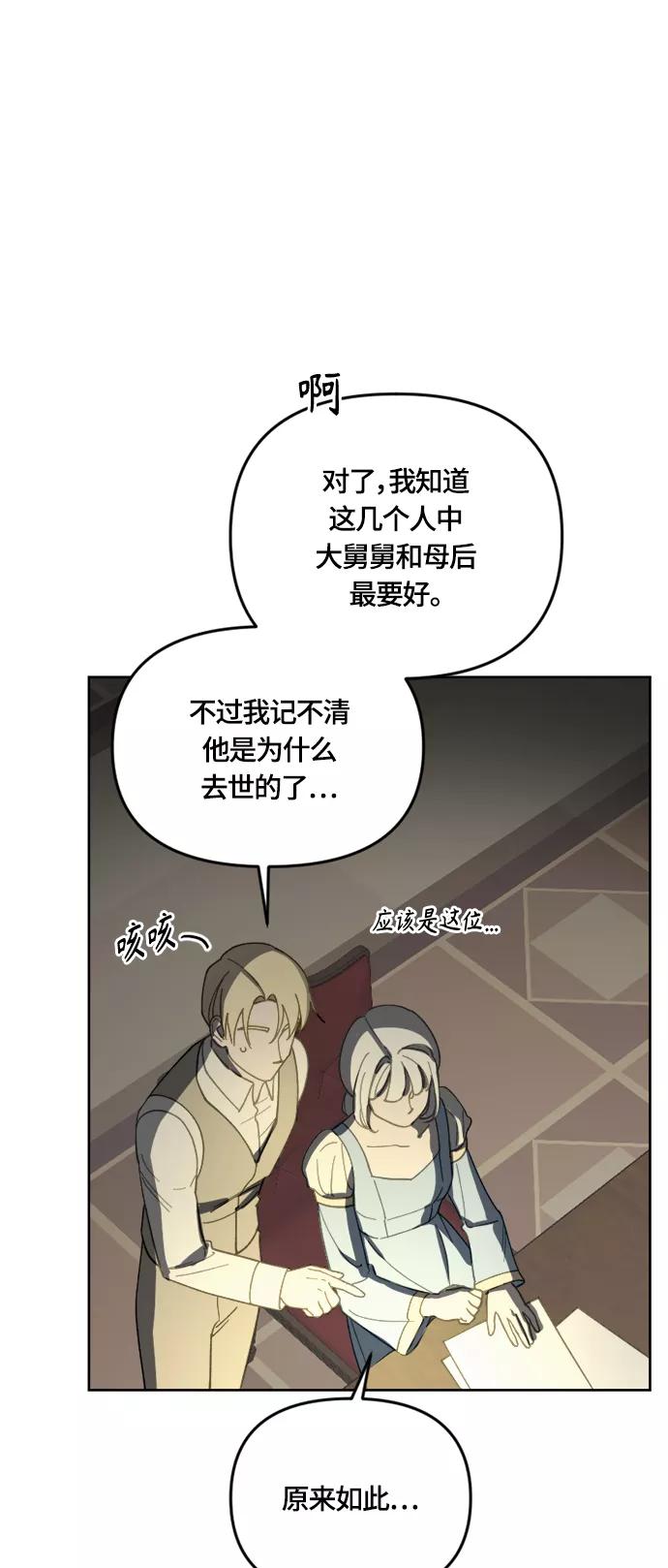 《皇帝倒转时间的理由》第31话 第35页