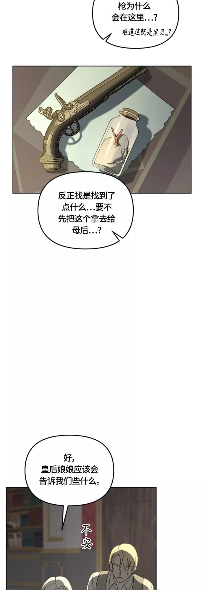 《皇帝倒转时间的理由》第31话 第51页