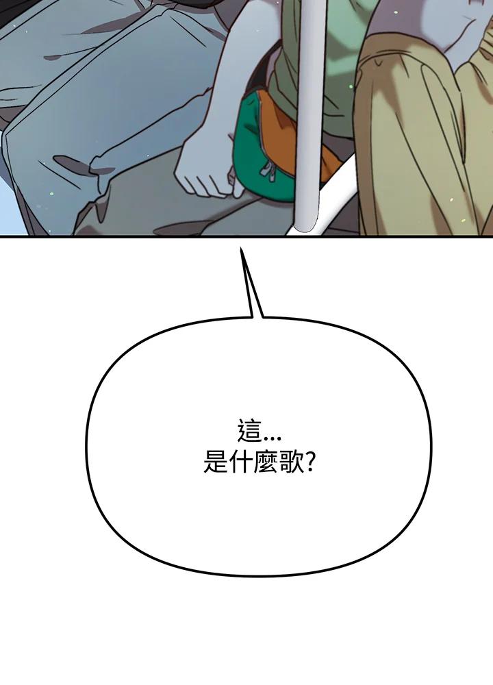 《超级巨星的才华书库》第31话 第89页