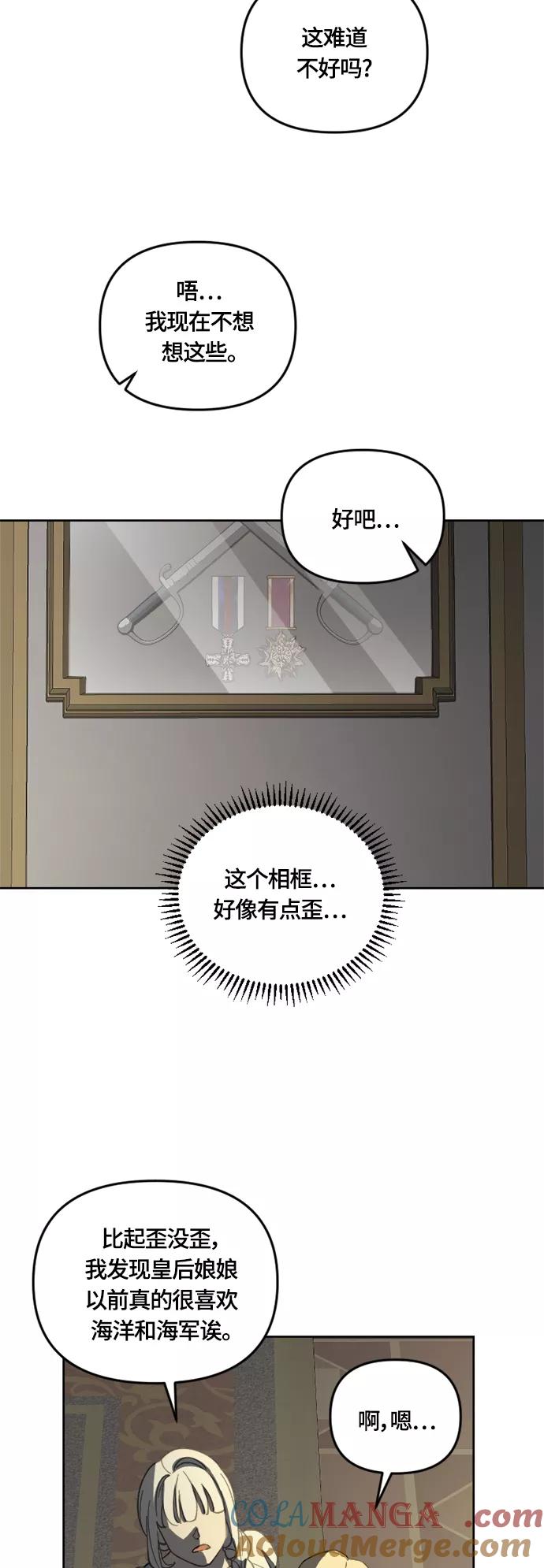 《皇帝倒转时间的理由》第31话 第46页
