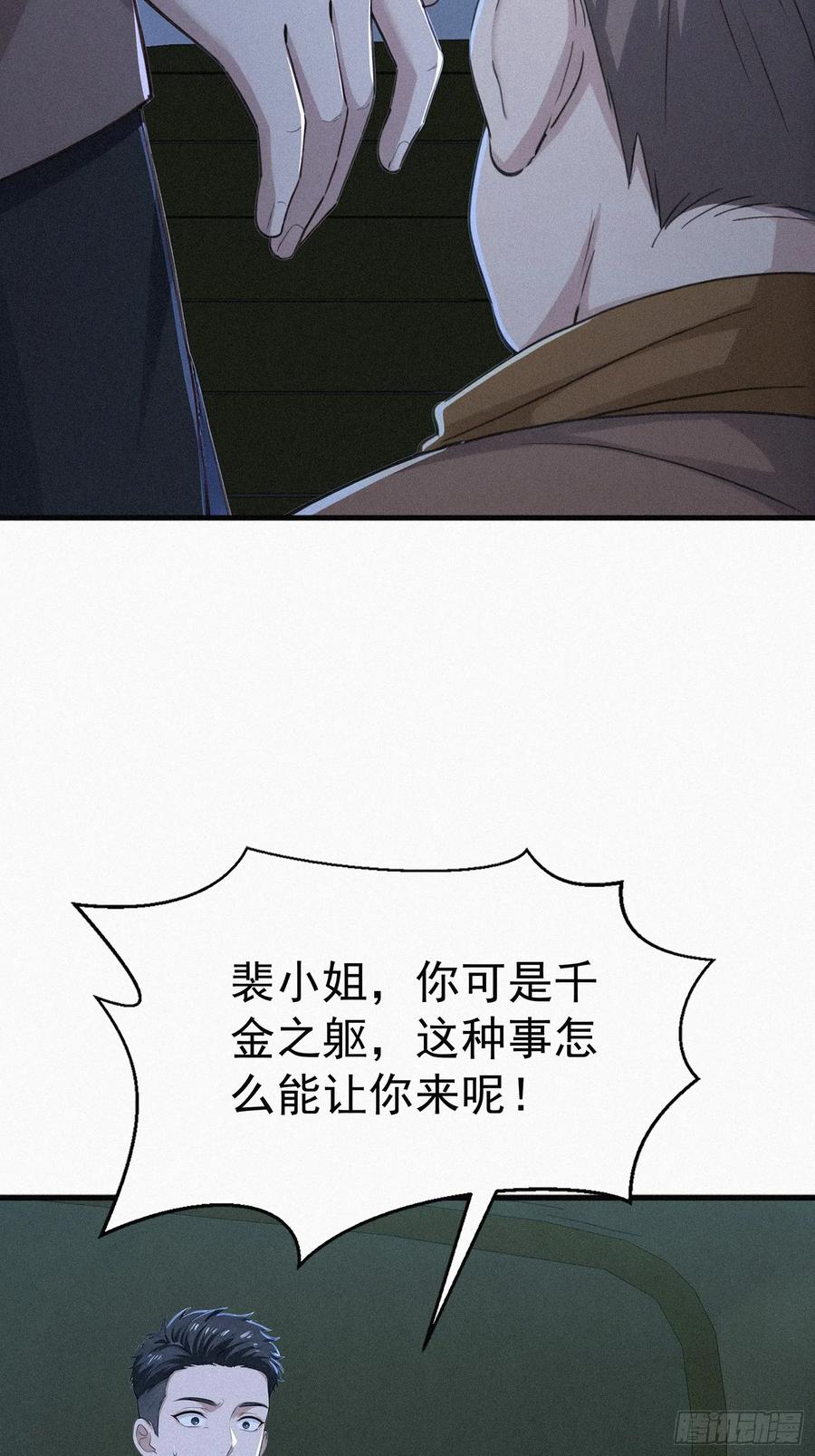 《浩劫余生》30 救援队 第51页