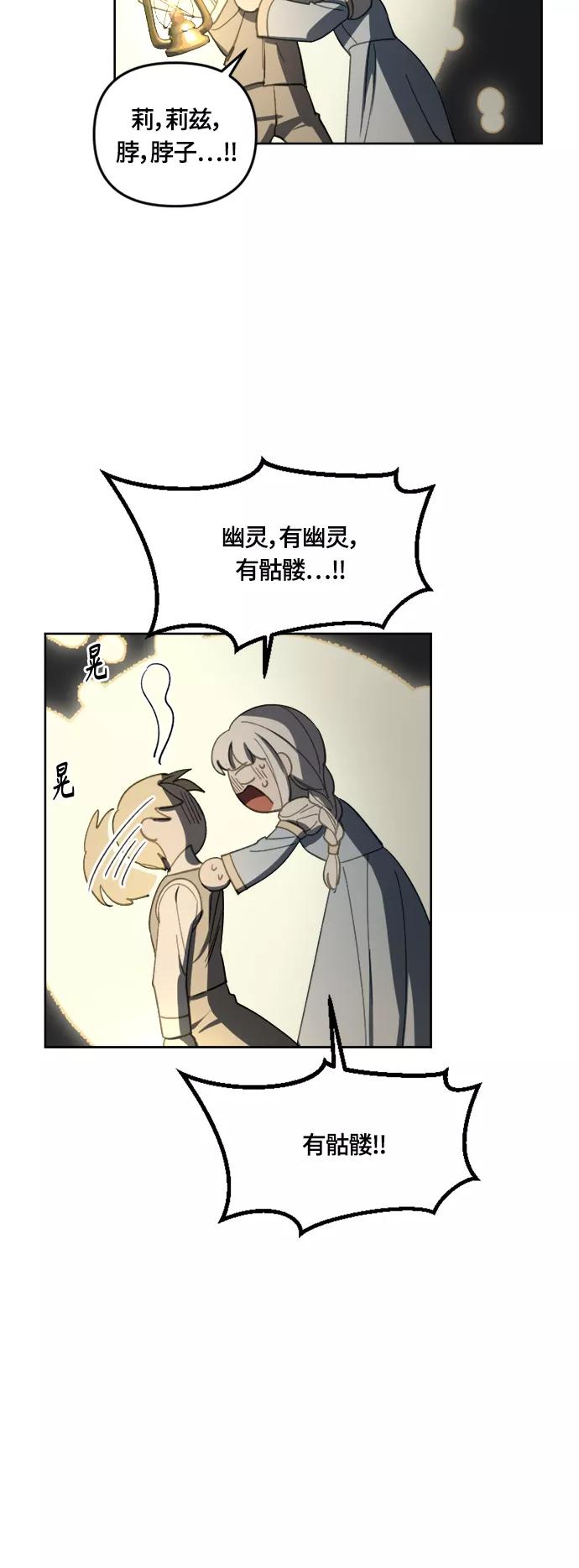 《皇帝倒转时间的理由》第31话 第14页