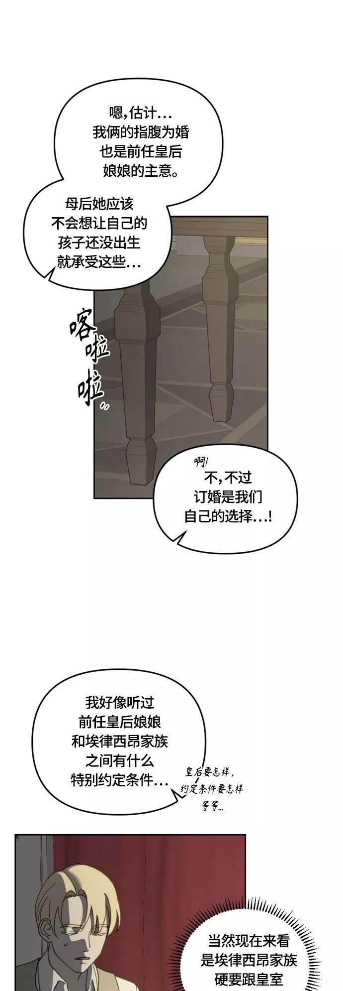 《皇帝倒转时间的理由》第31话 第41页