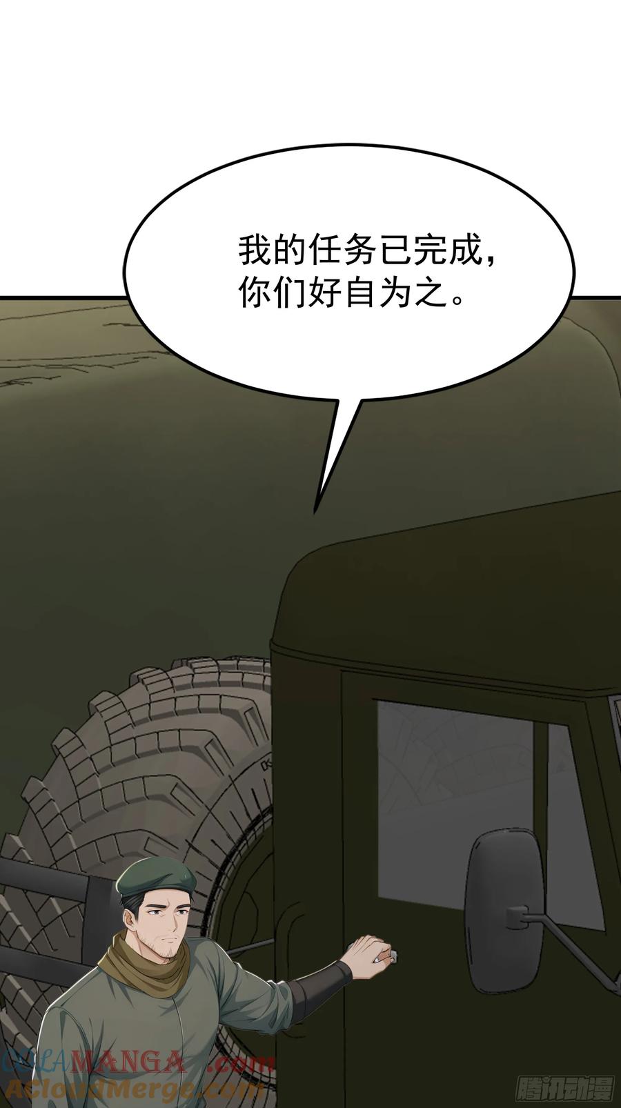 《浩劫余生》30 救援队 第76页