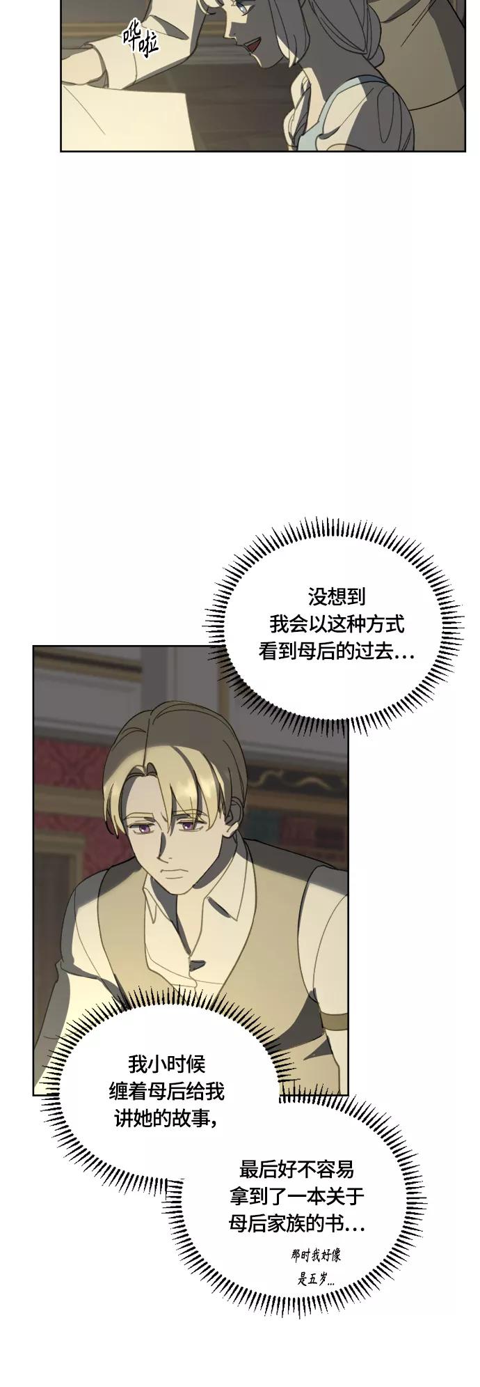 《皇帝倒转时间的理由》第31话 第23页