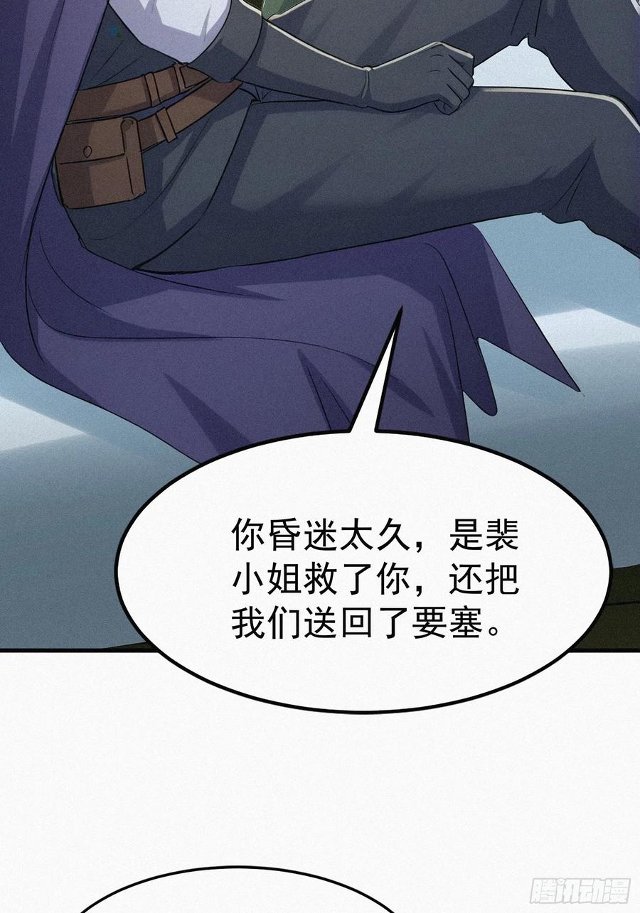 《浩劫余生》30 救援队 第62页