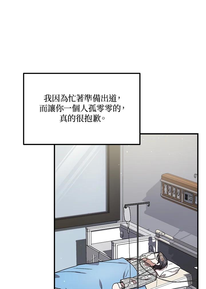 《超级巨星的才华书库》第31话 第54页