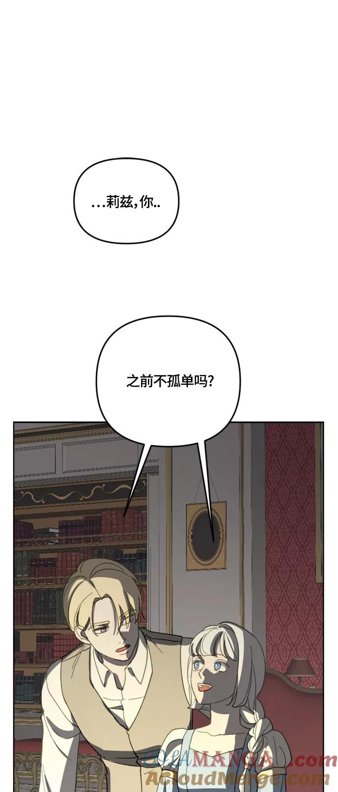 《皇帝倒转时间的理由》第31话 第28页