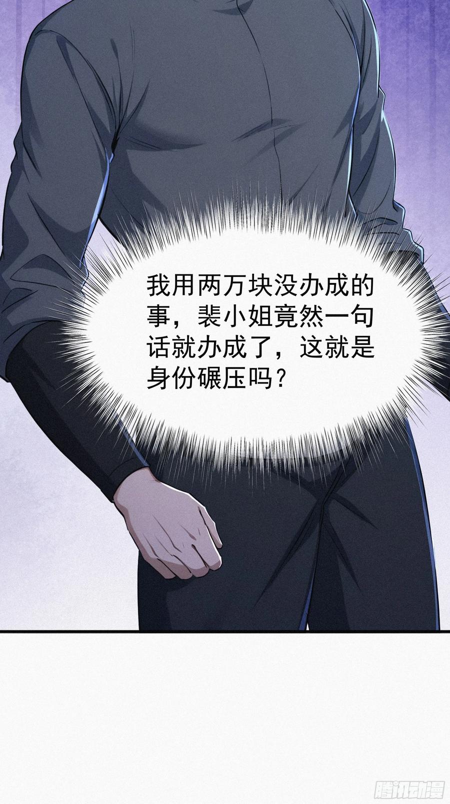 《浩劫余生》30 救援队 第24页