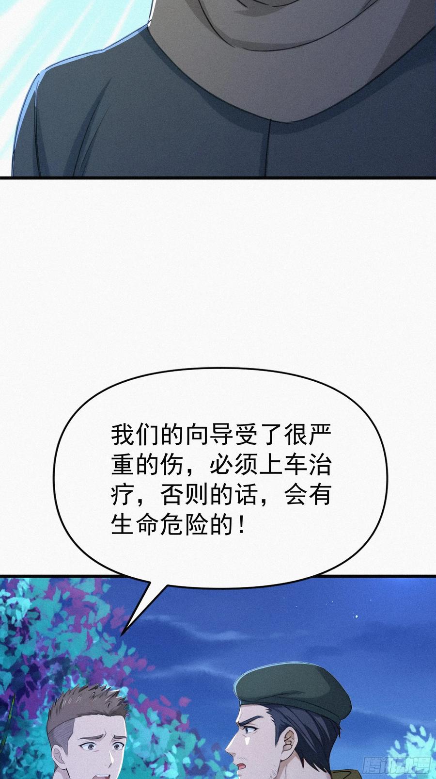 《浩劫余生》30 救援队 第8页